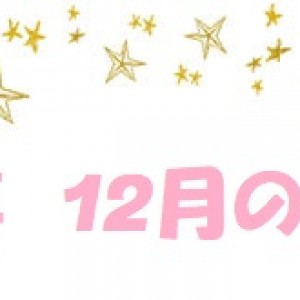 2020年 12月店休日・年末年始のご案内